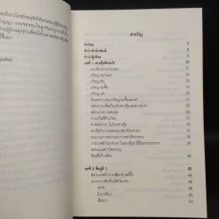 ฮวงจุ้ยเพื่อการอยู่อาศัย - ชัยนันท์ พรหมเพ็ญ รูปที่ 6