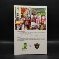 ฮวงจุ้ย ศาสตราสร้างรวยร้านค้า - ซินแส ธนัตถ์ ศรีอาริยะรุ่งเรือง รูปที่ 2