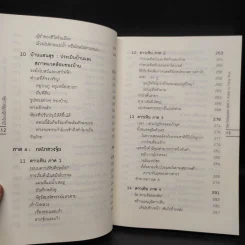 มือใหม่ฝึกใช้ฮวงจุ้ย - อำนวยชัย ปฏิพัทธ์เผ่าพงศ์ รูปที่ 9