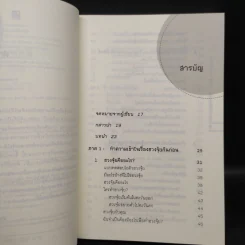 มือใหม่ฝึกใช้ฮวงจุ้ย - อำนวยชัย ปฏิพัทธ์เผ่าพงศ์ รูปที่ 6