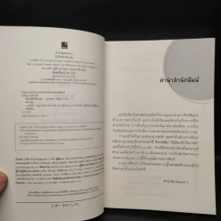 มือใหม่ฝึกใช้ฮวงจุ้ย - อำนวยชัย ปฏิพัทธ์เผ่าพงศ์ รูปที่ 5