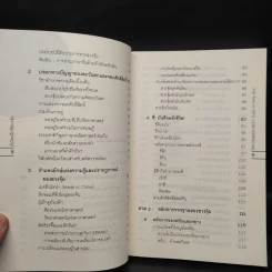 มือใหม่ฝึกใช้ฮวงจุ้ย - อำนวยชัย ปฏิพัทธ์เผ่าพงศ์ รูปที่ 7