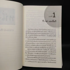 จัดที่ทำงานตามหลักฮวงจุ้ยเก้าดาว - T. Raphael Simons รูปที่ 7