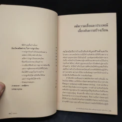 สร้างเรือนให้อยู่เย็นเป็นสุข - พลูหลวง รูปที่ 7