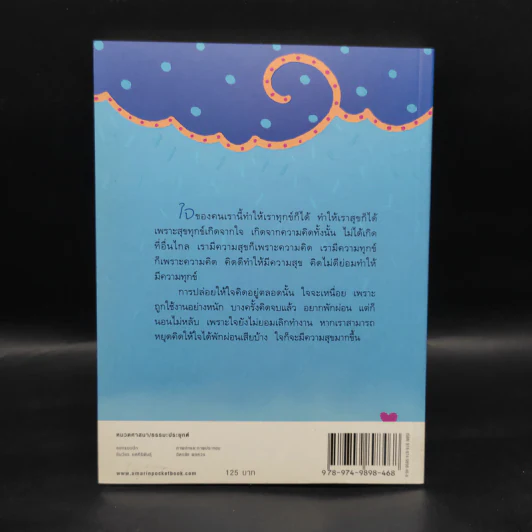 รู้จักใจคือกำไรชีวิต - พระอาจารย์มานพ อุปสโม รูปที่ 2