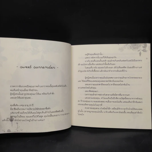 Sweet Surrender รูปที่ 6