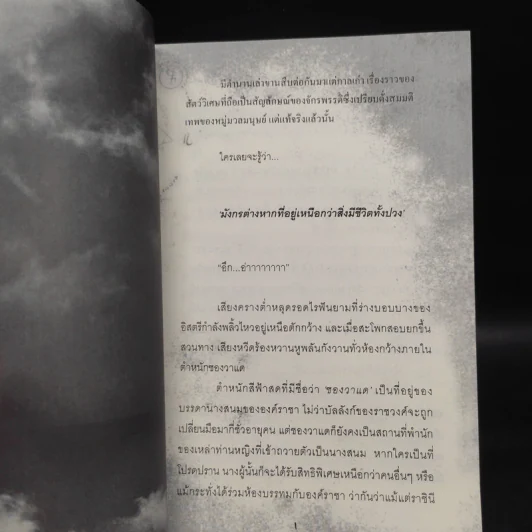นิยายฟิคชั่น ลำนำรักราชามังกร - Zuse รูปที่ 5
