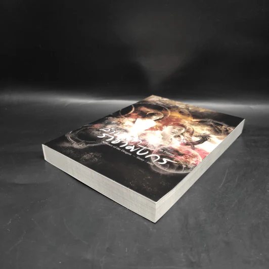 นิยายฟิคชั่น ลำนำรักราชามังกร - Zuse รูปที่ 4
