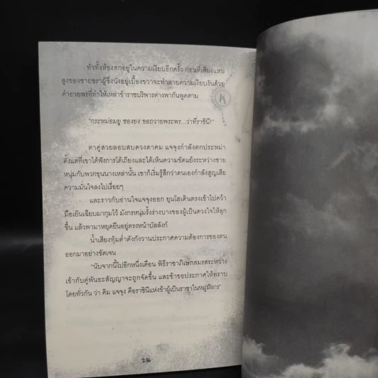 นิยายฟิคชั่น ลำนำรักราชามังกร - Zuse รูปที่ 6