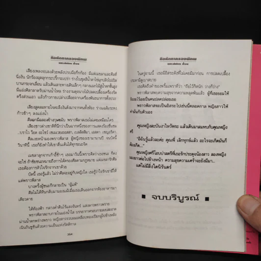 คือหัตถาครองพิภพ - น้ำอบ รูปที่ 7