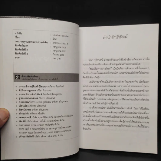 บนเส้นทางสายไหม - วีณา รูปที่ 5