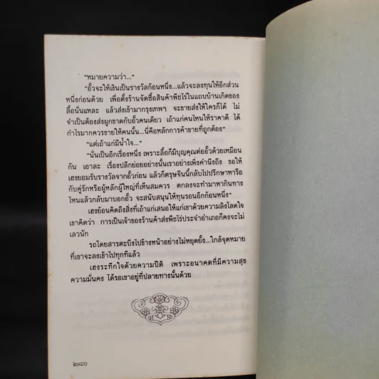 หยาดเหงื่อ - หยก บูรพา รูปที่ 9