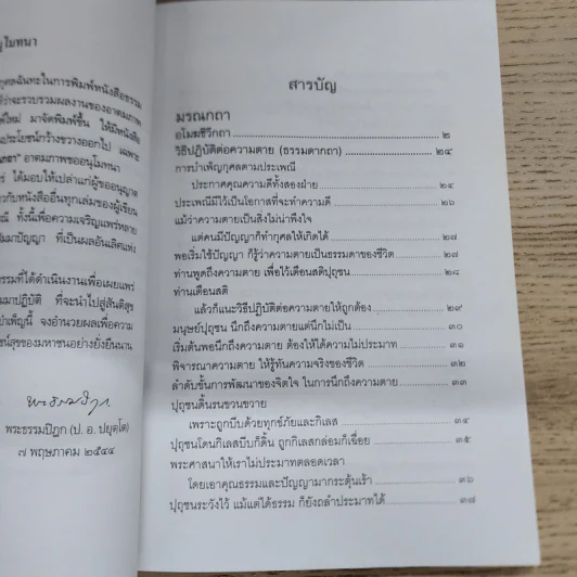 มรณกถา - พระธรรมปิฎก (ป.อ.ปยุตโต) รูปที่ 7