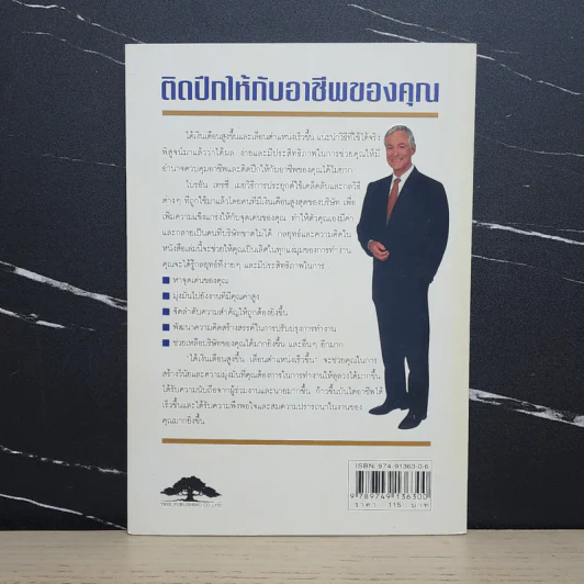 ได้เงินเดือนสูงขึ้น เลื่อนตำแหน่งเร็วขึ้น - Brian Tracy รูปที่ 5