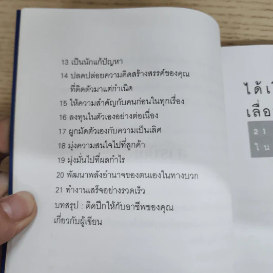 ได้เงินเดือนสูงขึ้น เลื่อนตำแหน่งเร็วขึ้น - Brian Tracy รูปที่ 8