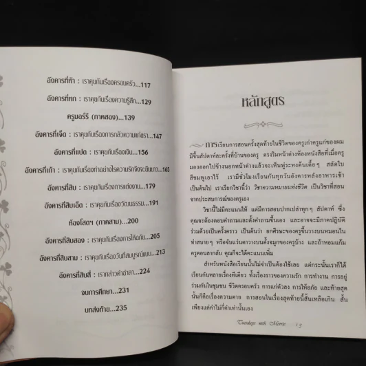 Tuesdays with Morrie วันอังคารแห่งความทรงจำกับครูมอร์รี - Mitch Albom รูปที่ 7