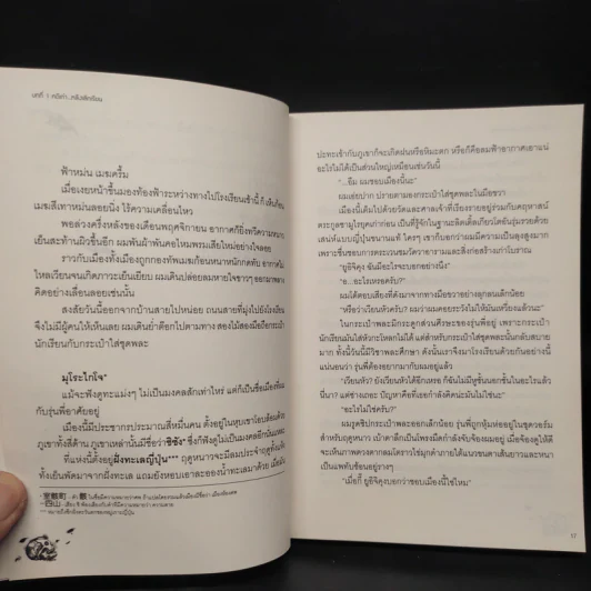 วิญญาณ ปริศนา คดี คำสาป - Sakaku Hishikawa รูปที่ 7