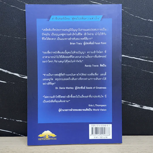 สู้ต่อไปเพื่อความสำเร็จ The Traveler's Gift - Andy Andrews รูปที่ 5