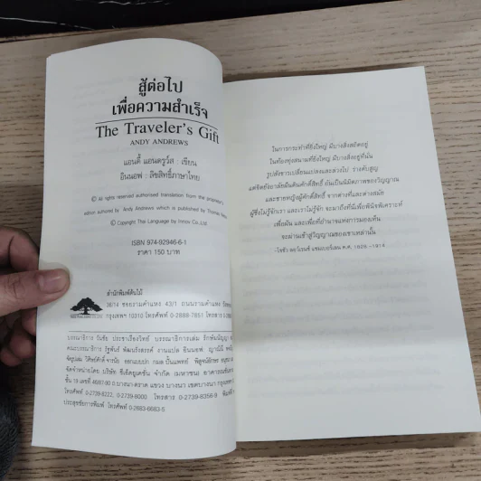 สู้ต่อไปเพื่อความสำเร็จ The Traveler's Gift - Andy Andrews รูปที่ 6