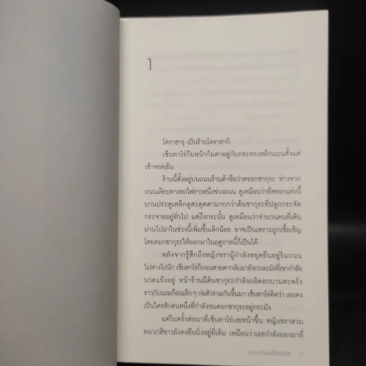 โดรายากิขนมนี้ทำด้วยใจ - Durian Sukegawa รูปที่ 6