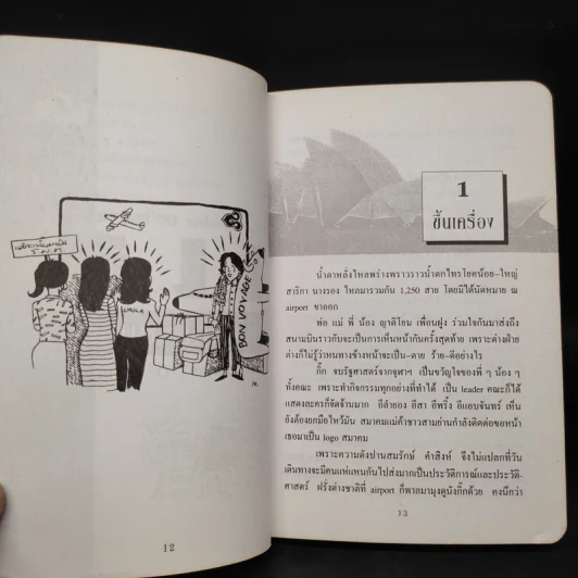 แฉชีวิตนักเรียนนอก - อนุชิต มุรธาทิพย์ (เตร) รูปที่ 8