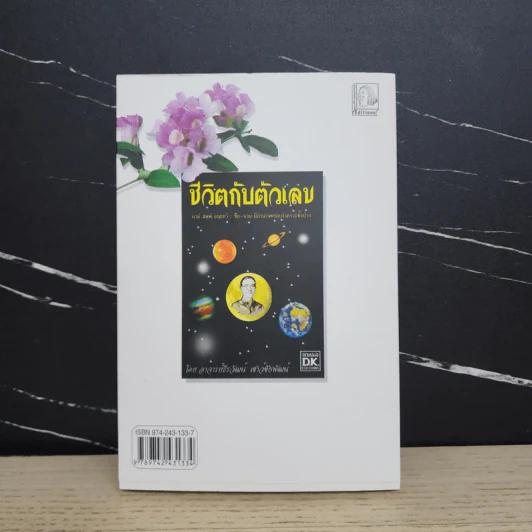 คู่มือตั้งชื่อมงคล - อ.ธีรวัฒน์ เชาว์ชัยพัฒน์ รูปที่ 7