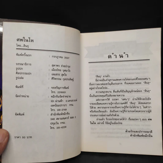 ศพในไห - สินธุ รูปที่ 5