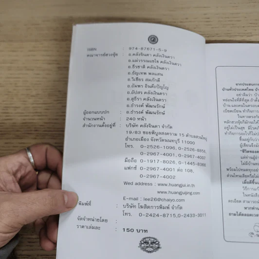 คัมภีร์ฮวงจุ้ยประจำบ้าน - อ.คลังจินดา คลังเงินตรา รูปที่ 6