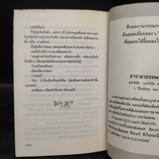 เคหาสน์พิสดาร - ว.วินิจฉัยกุล รูปที่ 7