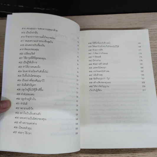 50 วิธีสร้างความสัมพันธ์ที่ยอดเยี่ยม - สตีฟ แชนด์เลอร์ รูปที่ 8