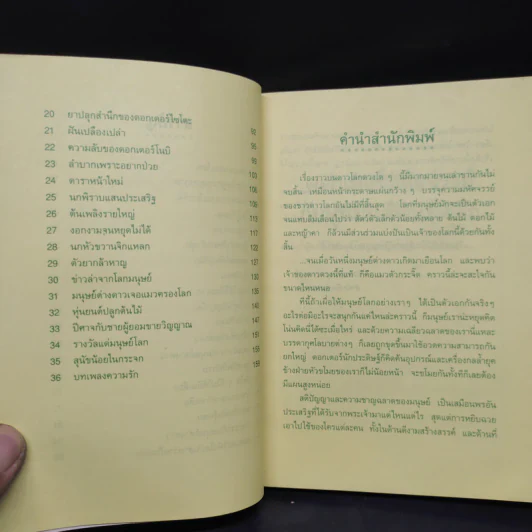 ดอกเตอร์มหัศจรรย์กับหุ่นยนต์พันธุ์พิลึก - ชินอิจิ โฮชิ รูปที่ 7