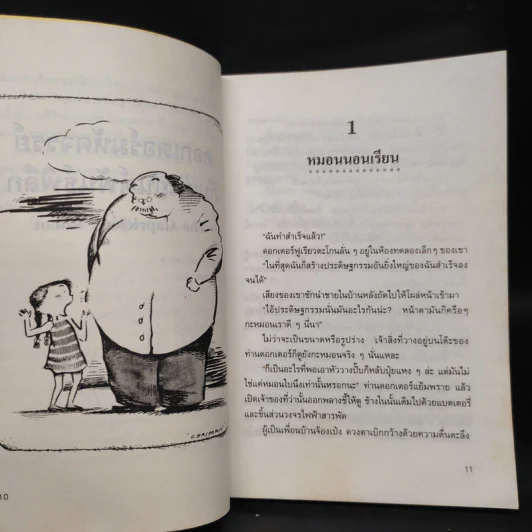 ดอกเตอร์มหัศจรรย์กับหุ่นยนต์พันธุ์พิลึก - ชินอิจิ โฮชิ รูปที่ 8