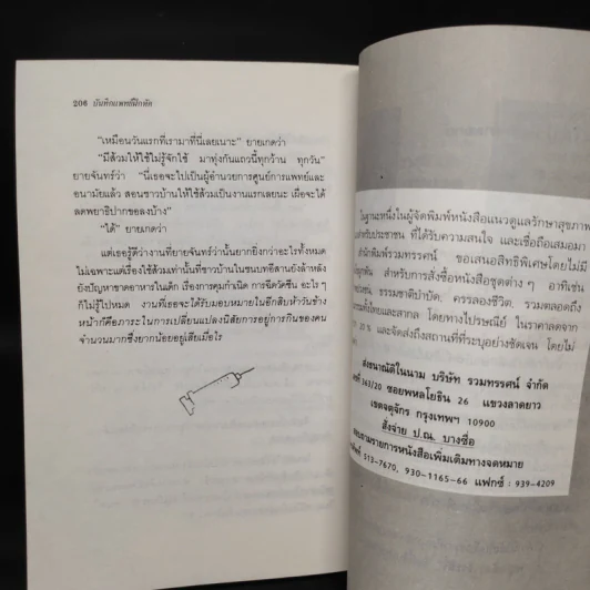 บันทึกแพทย์ฝึกหัด - พญ. ลลิตา ธีระสิริ รูปที่ 7