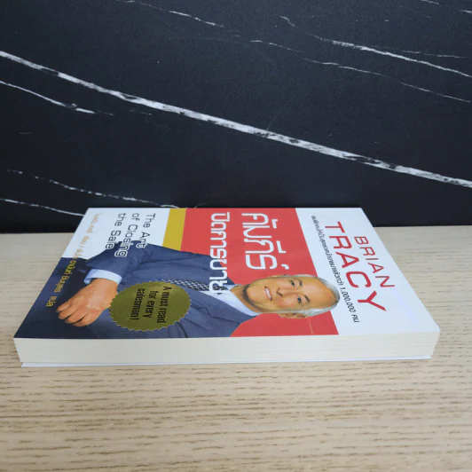 คัมภีร์ปิดการขาย - Brian Tracy รูปที่ 3