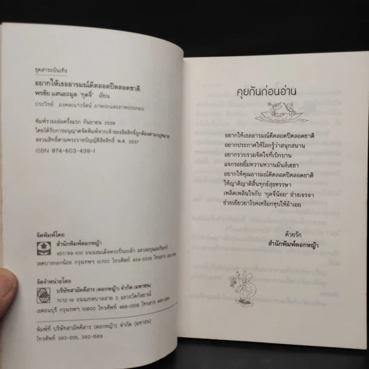 อยากให้เธออารมณ์ดีตลอดปีตลอดชาติ - พรชัย แสนยะมูล 'กุดจี่' รูปที่ 5