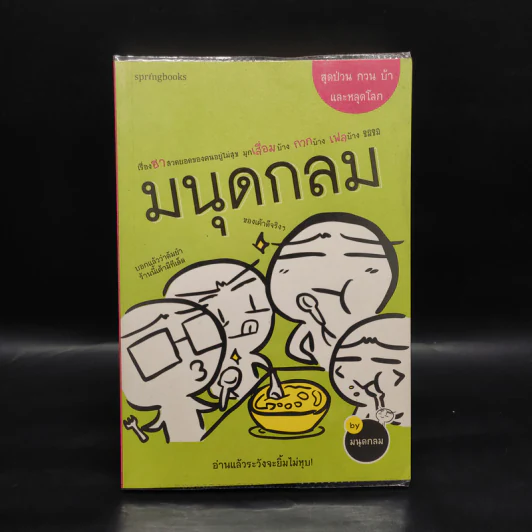 มนุดกลม - มนุดกลม รูปที่ 1