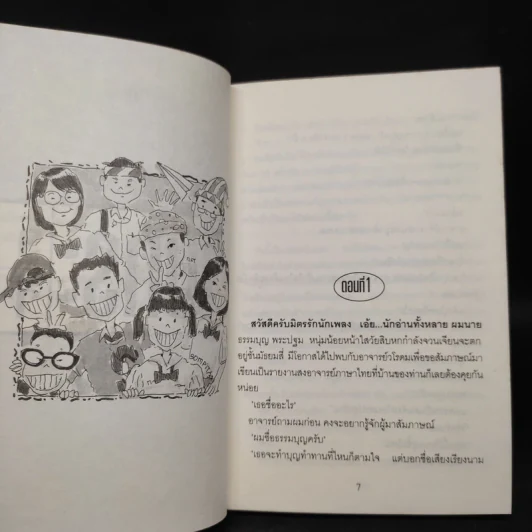 จีบกระจู๋กระจี๋ - วโรดม รูปที่ 6