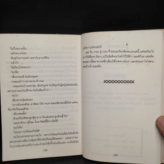จีบกระจู๋กระจี๋ - วโรดม รูปที่ 7