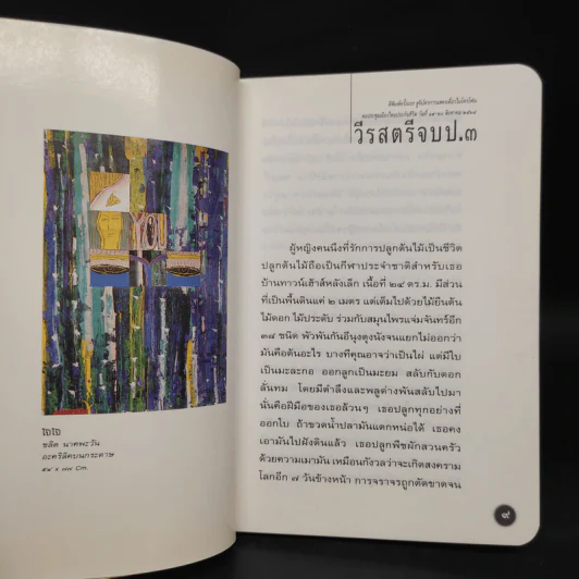 หนังสือโป๊ - อุดม แต้พานิช รูปที่ 7