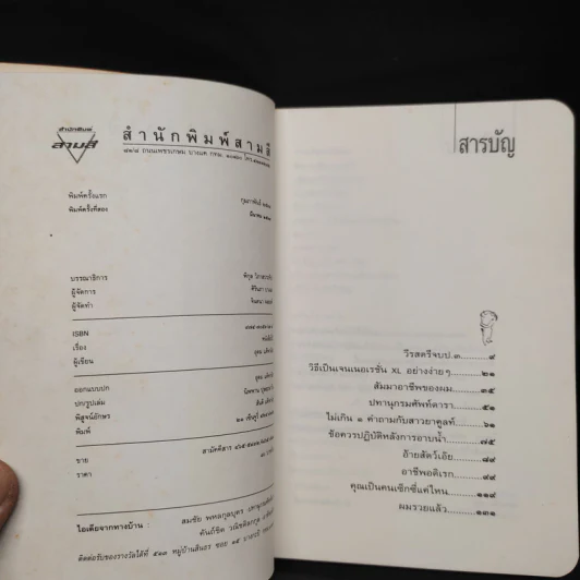 หนังสือโป๊ - อุดม แต้พานิช รูปที่ 5