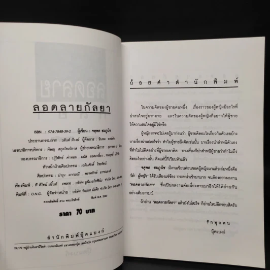 ลอดลายกัลยา - จตุพล ชมภูนิช รูปที่ 5