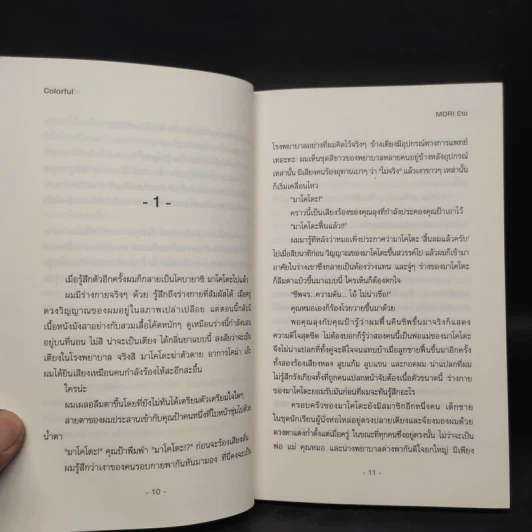 นิยายแจ่มใส Colorful - MORI Eto รูปที่ 7
