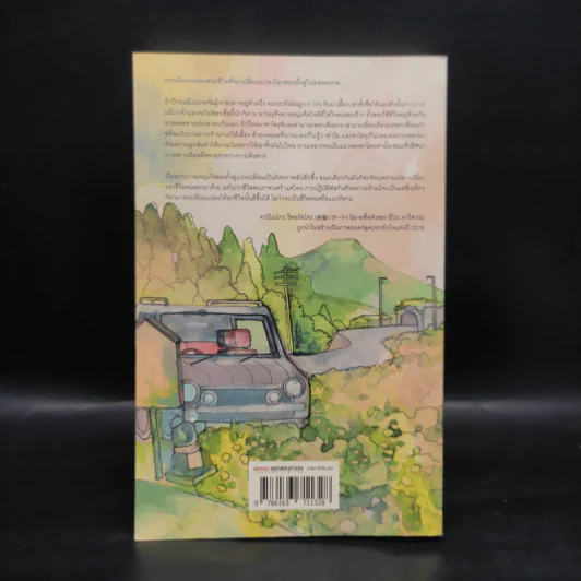 ผม แมว และการเดินทางของเรา The Travelling Cat Chronicles - ฮิโระ อาริคาว่า รูปที่ 2