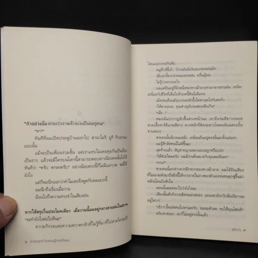คำขอสุดท้ายของผู้ตายถึงผม - Fujimaru (ฟุจิมารุ) รูปที่ 6