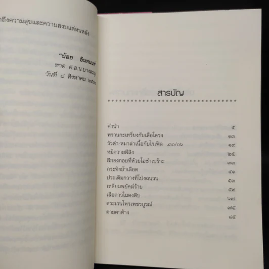ผจญภัยในป่าสูง - ชาลี เอี่ยมกระสินธุ์ รูปที่ 6