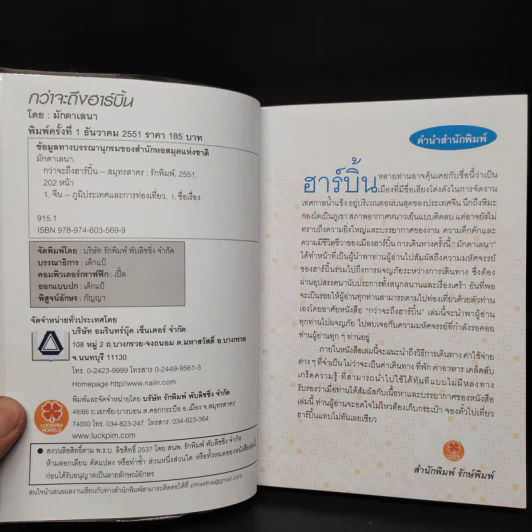 กว่าจะถึงฮาร์บิ้น - มักดาเลนา รูปที่ 5