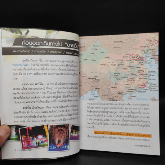 กว่าจะถึงฮาร์บิ้น - มักดาเลนา รูปที่ 7