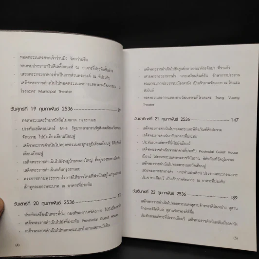 อนัมสยามมิตร - สมเด็จพระเทพรัตนราชสุดาฯสยามบรมราชกุมารี รูปที่ 6