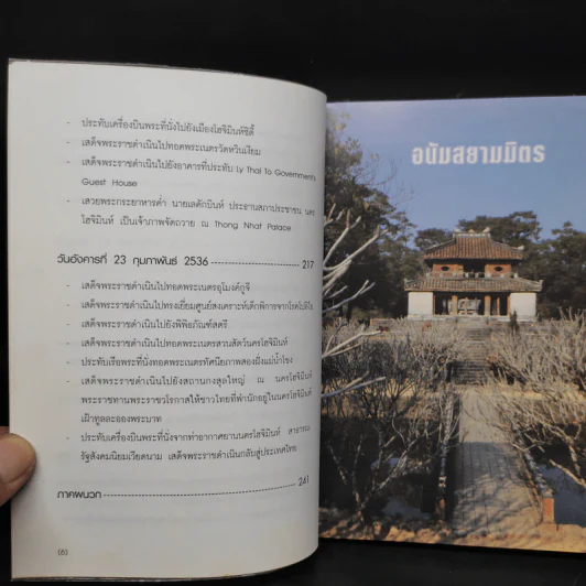 อนัมสยามมิตร - สมเด็จพระเทพรัตนราชสุดาฯสยามบรมราชกุมารี รูปที่ 7