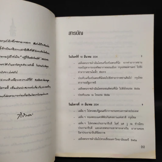 แกะรอยโสม - สิรินธร รูปที่ 5